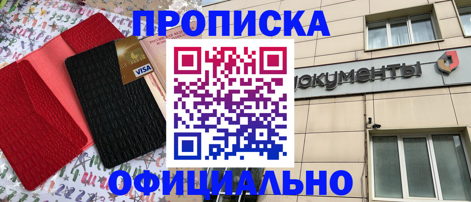 прописка гарантия в Владикавказе